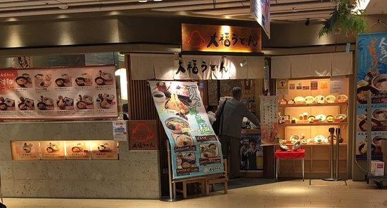 大福うどん 博多駅地下街店